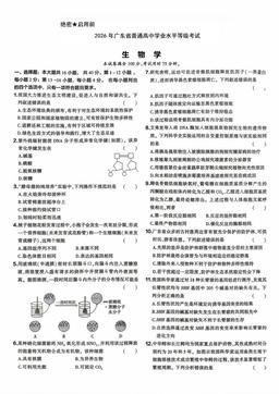 2026广东高考真题生物（教师版）-答案