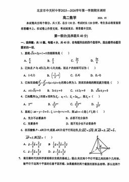 2026北京中关村中学高二（上）期末数学-试题