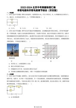 2022-2024北京中考真题物理汇编：串联电路和并联电路章节综合（京改版）-答案