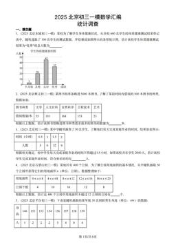 2025北京初三一模数学汇编：统计调查-答案