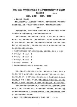 2026北京昌平二中初二（下）期中语文-试题