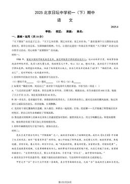 2025北京日坛中学初一（下）期中语文（教师版）-答案