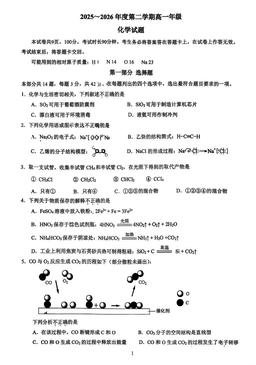 2026北京人大附朝阳学校高一（下）期中化学（教师版）-答案
