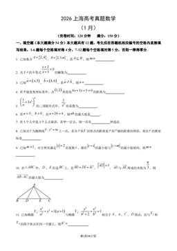 2026上海高考真题数学（1月）（教师版）-答案