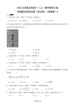2025北京重点校初一（上）期中数学汇编：有理数的四则运算（京改版）（选择题）5-答案