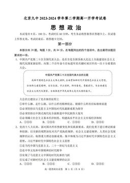 2024北京九中高一（下）开学考政治-答案