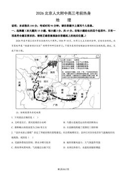 2026北京人大附中高三考前热身地理（教师版）-答案