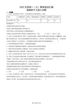 2022北京高一（上）期末政治汇编：我国的个人收入分配-答案