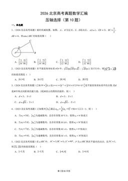 2026北京高考真题数学汇编：压轴选择（第10题）-答案