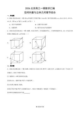 2026北京高三一模数学汇编：空间向量与立体几何章节综合-答案