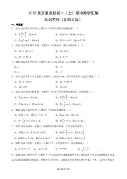 2025北京重点校初一（上）期中数学汇编：认识方程（北师大版）-答案