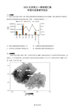2023北京高三一模地理汇编：环境与发展章节综合-答案