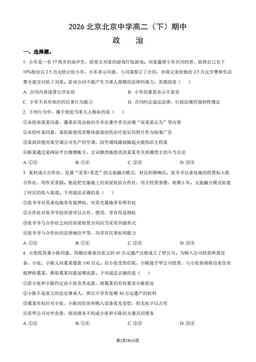 2026北京北京中学高二（下）期中政治（教师版）-答案