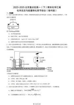 2023-2025北京重点校高一（下）期末化学汇编：化学反应与能量转化章节综合（鲁科版）-答案