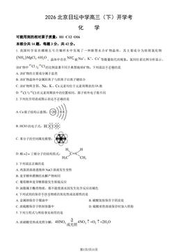 2026北京日坛中学高三（下）开学考化学（教师版）-答案