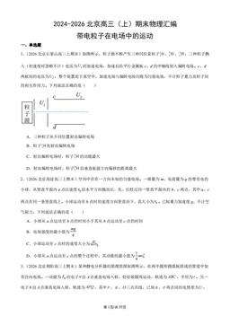 2024-2026北京高三（上）期末物理汇编：带电粒子在电场中的运动-答案