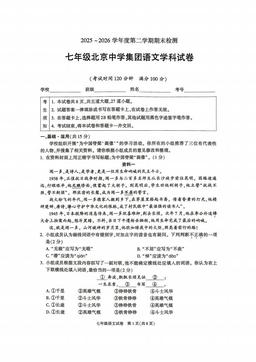 2026北京北京中学初一（下）期末语文-试题
