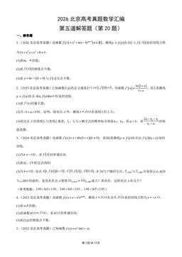 2026北京高考真题数学汇编：第五道解答题（第20题）-答案