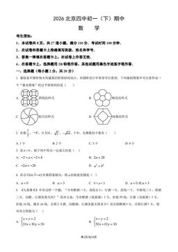 2026北京四中初一（下）期中数学（教师版）-答案