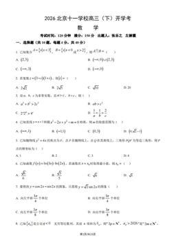 2026北京十一学校高三（下）开学考数学（教师版）-答案