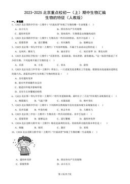 2023-2025北京重点校初一（上）期中生物汇编：生物的特征（人教版）-答案