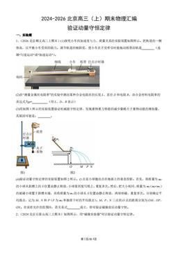 2024-2026北京高三（上）期末物理汇编：验证动量守恒定律-答案