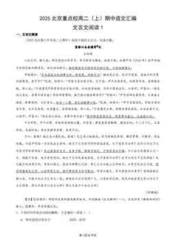 2025北京重点校高二（上）期中语文汇编：文言文阅读1-答案