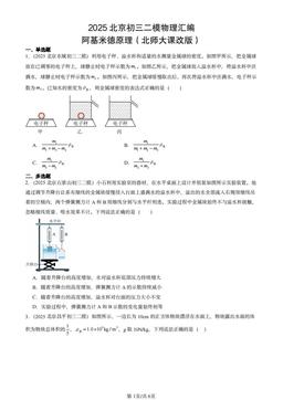2025北京初三二模物理汇编：阿基米德原理（北师大课改版）-答案