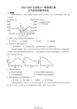 2023-2025北京高三一模地理汇编：大气的运动章节综合-答案
