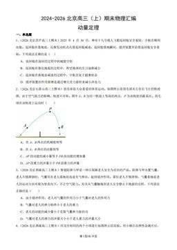 2024-2026北京高三（上）期末物理汇编：动量定理-答案
