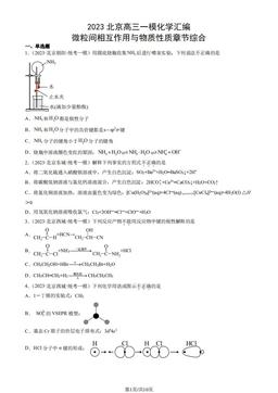 2023北京高三一模化学汇编：微粒间相互作用与物质性质章节综合-答案