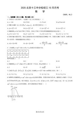 2025北京十三中分校初三10月月考数学（教师版）-答案