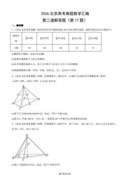 2026北京高考真题数学汇编：第二道解答题（第17题）-答案
