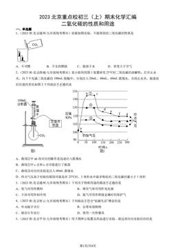 2023北京重点校初三（上）期末化学汇编：二氧化碳的性质和用途-答案
