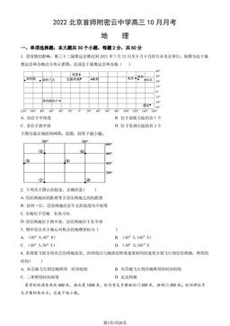 2022北京首师附密云中学高三10月月考地理（教师版）-答案