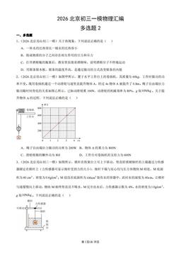 2026北京初三一模物理汇编：多选题2-答案