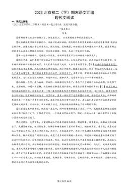 2023北京初二（下）期末语文汇编：现代文阅读-答案