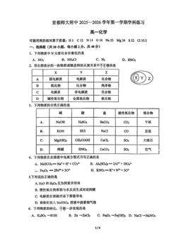 2025北京首都师大附中高一10月月考化学（教师版）-答案