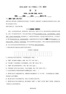 2026北京一七一中初二（下）期中语文（教师版）-答案