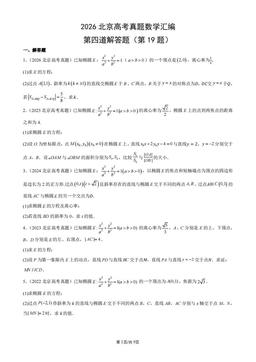2026北京高考真题数学汇编：第四道解答题（第19题）-答案