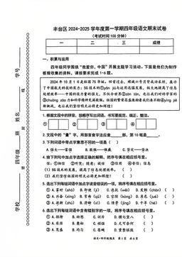 2025北京丰台四年级（上）期末语文-答案