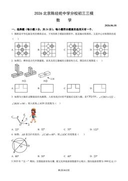 2026北京陈经纶中学分校初三三模数学（教师版）-答案