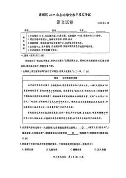 2025北京通州初三一模语文-答案