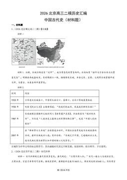 2026北京高三二模历史汇编：中国古代史（材料题）-答案
