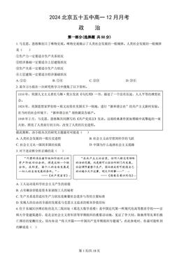 2024北京五十五中高一12月月考政治（教师版）