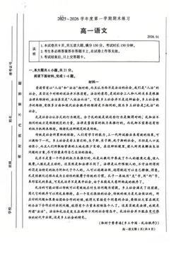 2026北京大兴高一（上）期末语文-试题