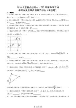 2024北京重点校高一（下）期末数学汇编：平面向量及其应用章节综合（填空题）-答案