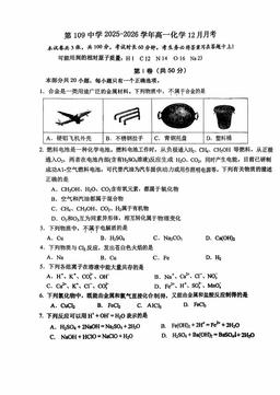 2025北京一零九中高一12月月考化学-试题