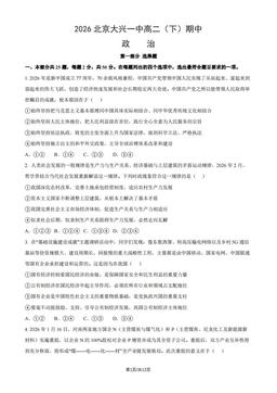 2026北京大兴一中高二（下）期中政治（教师版）-答案