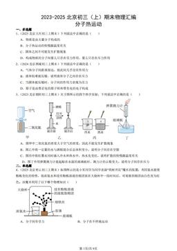 2023-2025北京初三（上）期末物理汇编：分子热运动-答案